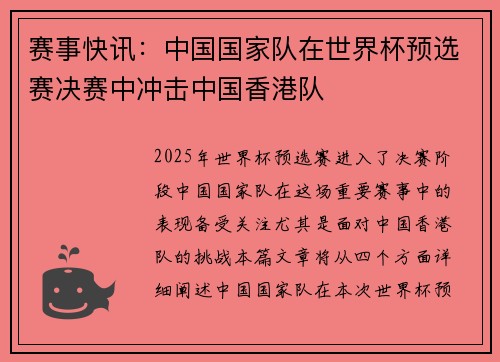 赛事快讯：中国国家队在世界杯预选赛决赛中冲击中国香港队