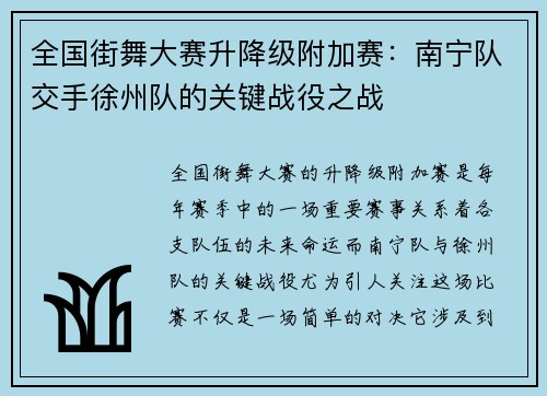 全国街舞大赛升降级附加赛：南宁队交手徐州队的关键战役之战