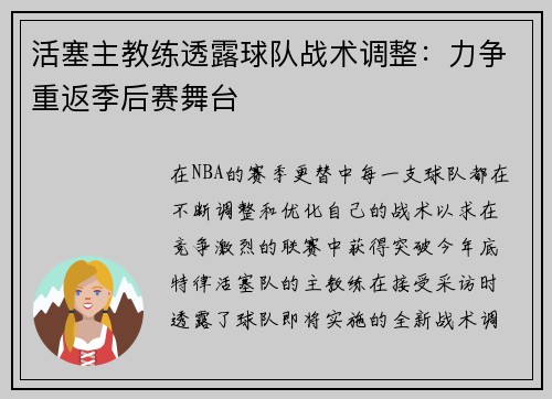 活塞主教练透露球队战术调整：力争重返季后赛舞台