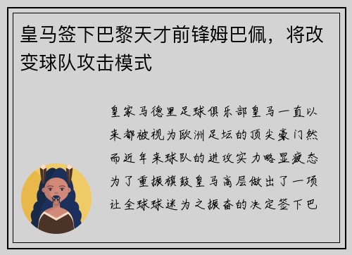 皇马签下巴黎天才前锋姆巴佩，将改变球队攻击模式