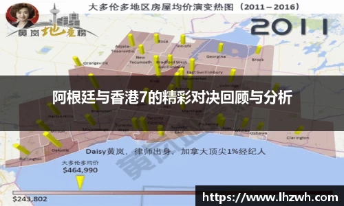 阿根廷与香港7的精彩对决回顾与分析